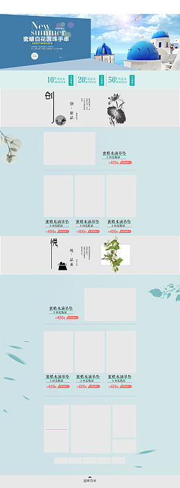 简约爱琴海化妆品首饰店铺首页背景