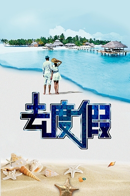放下工作去度假背景素材