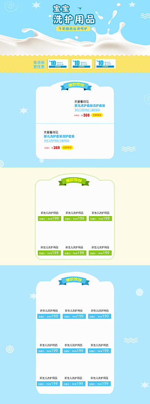 宝宝洗护用品沐浴露蓝色店铺首页