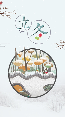 小清新立冬节气海报