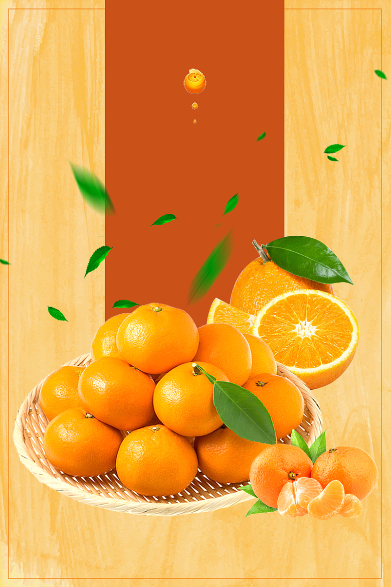 新鲜橘子海报背景素材