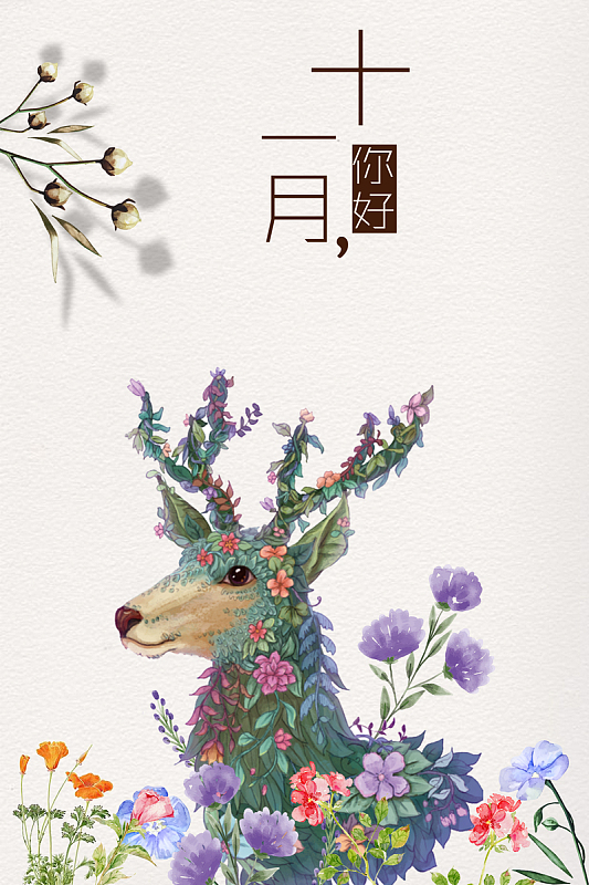 十一月你好海报背景素材