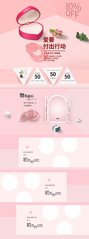 爱要付出行动戒指饰品店铺首页