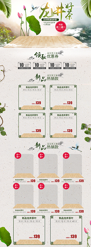清新绿色茶叶乌龙茶店铺首页