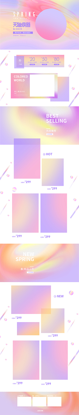 天猫焕新流体渐变服装店铺首页