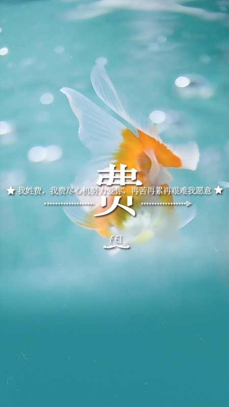 小清新金鱼H5背景
