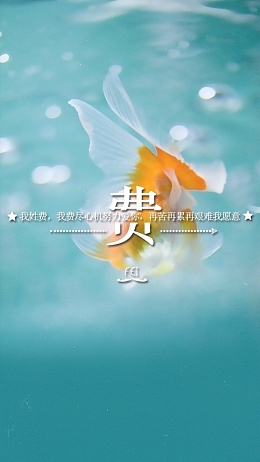 小清新金鱼H5背景