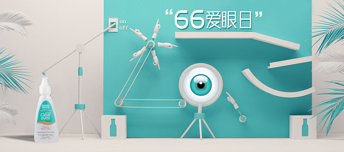66爱眼日电商狂欢banner