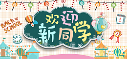 开学季可爱卡通banner
