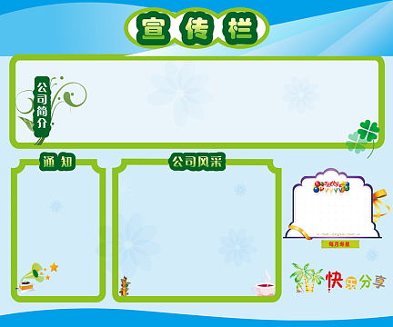 手绘树叶绿色宣传栏背景素材