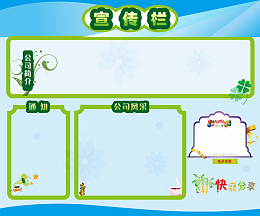 手绘树叶绿色宣传栏背景素材