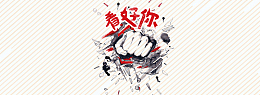 春季招聘卡通banner