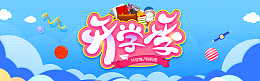 春季开学季banner背景简约时尚大气