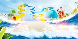 水上乐园泳池狂欢海报