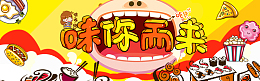 317吃货节banner海报背景时尚