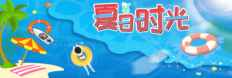 时尚大气夏日立夏泳池通用海报banner
