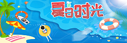 时尚大气夏日立夏泳池通用海报banner