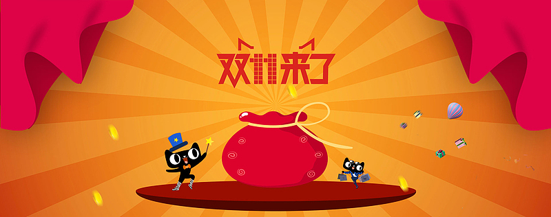 天猫淘宝双11来了背景