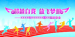 运动会背景
