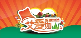 父爱如山感恩背景图