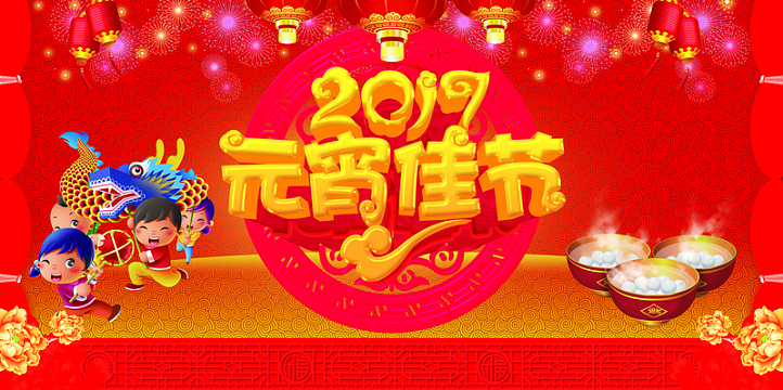 2017年元宵节卡通喜庆红色海报背景素材