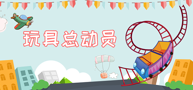 玩具总动员蓝色卡通banner
