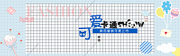 清新春夏卡通小清新母婴童装海报