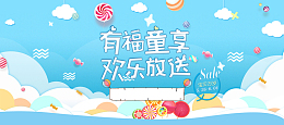 六一儿童节促销母婴banner