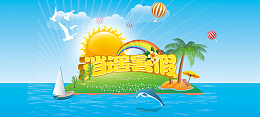 海岛矢量图