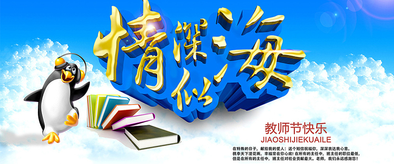 欢度教师节背景图banner