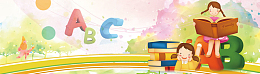 寒假班补习班开课可爱卡通banner