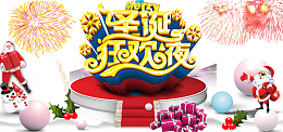 圣诞狂欢夜舞台背景banner