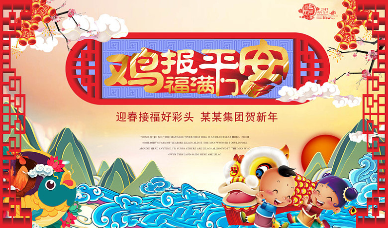 中国风鸡年海报背景素材