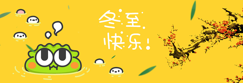 黄色饺子梅花手绘卡通背景banner