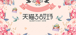 38女王节粉色卡通banner
