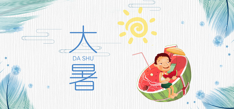 二十四节气大暑节气文艺banner
