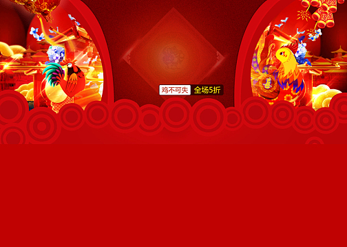 2017鸡年红色卡通元宵节店铺首页背景