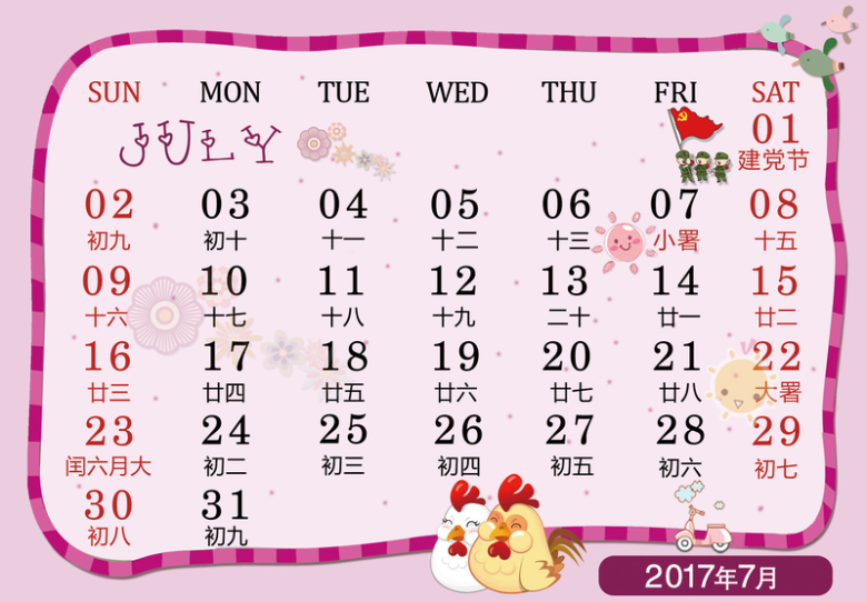 17可爱卡通7月日历背景素材免抠素材免费下载 觅元素51yuansu Com