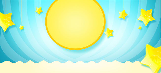 清新简约太阳星星母婴用品海报背景psd