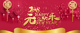 元旦红色卡通banner