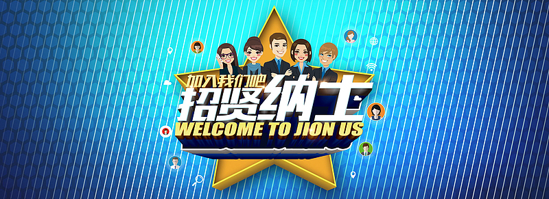 春季招聘卡通banner