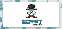 父亲节感恩父爱温馨banner