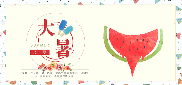 二十四节气大暑节气文艺banner