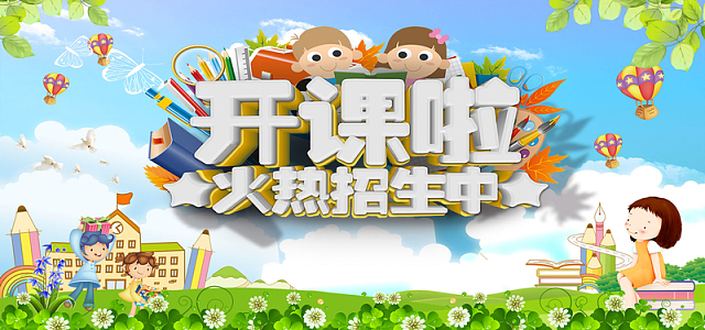 卡通暑期招生开课banner