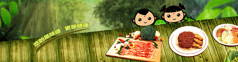 小人 森林 荤菜 banner