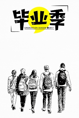 我们毕业了海报背景素材