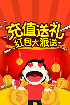 创意时尚充值送礼