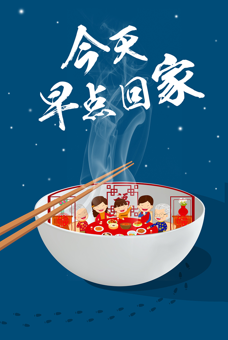 春节一家人团圆饭海报背景素材