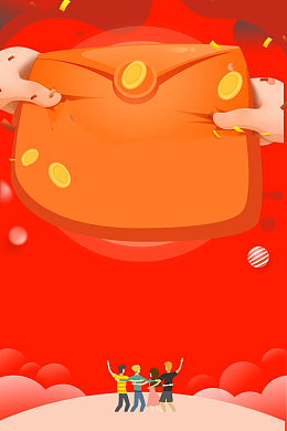 2018邀好友拿红包集赞海报