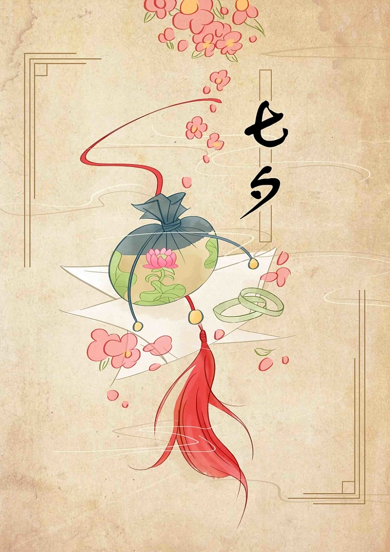 七夕香囊复古中国风手绘插画